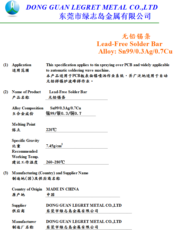 ??&nbsp;é?
é????? Sn99Ag0.3Cu0.7